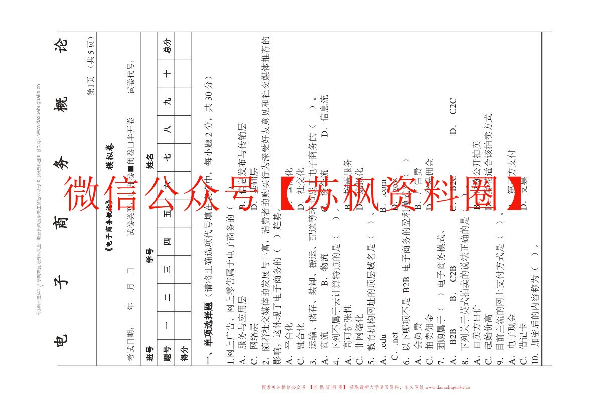 电子商务概论
